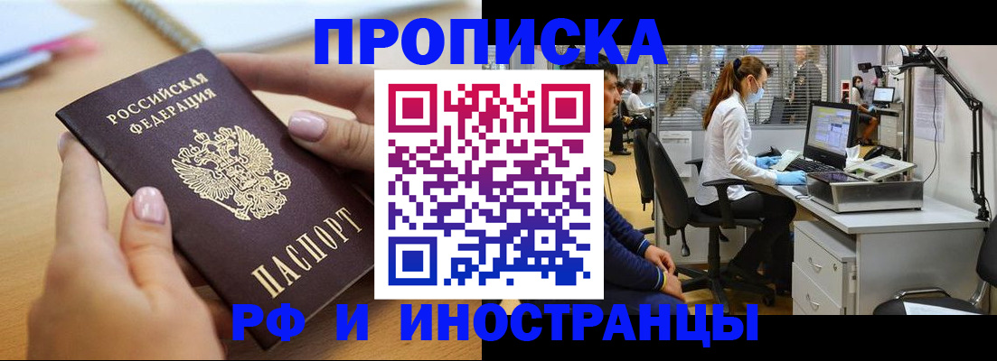прописка регистрация в Боре
