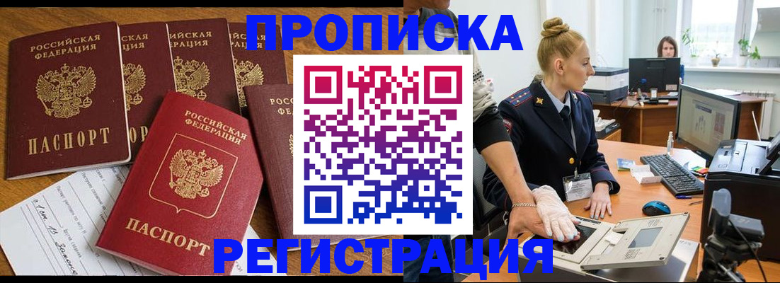 прописка в Боре