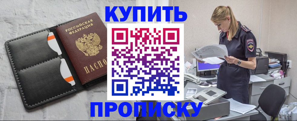прописка гарантия в Боре