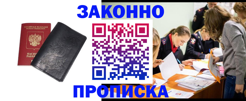 временная регистрация адрес в Боре